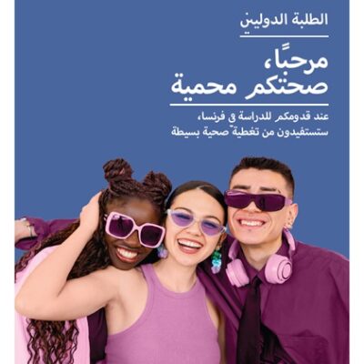 Flyer information accès aux droits étudiants étrangers – ARABE